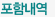 포함내역